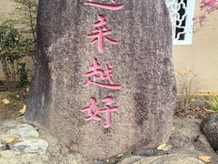 -阳澄湖半岛旅游度假区