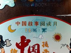 -扶光书店(中环店)