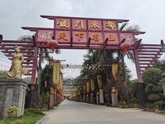 -龙门水都景区