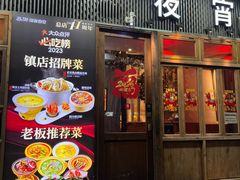 -乔街深夜食堂·小龙虾·高压锅生蚝(杭州总店)