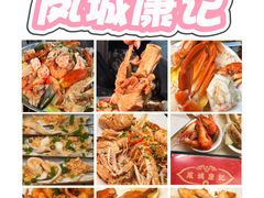 -凤城康记饭店