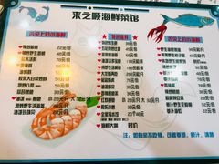 菜单-来之顺海鲜菜馆·青岛菜(栈桥店)