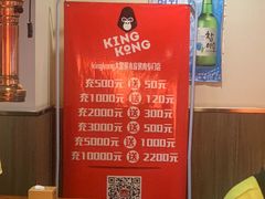 -kingkong大猩猩烤肉(CBD店)