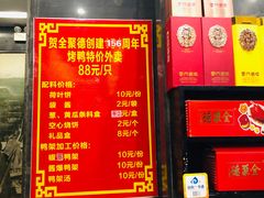 -全聚德(和平路店)