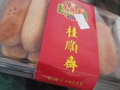 -芦庄子桂顺斋(和平路总店)