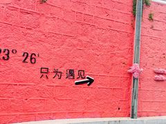 -墨江北回归线标志园