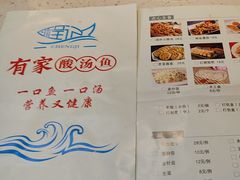 -有家·酸汤鱼(土门店)