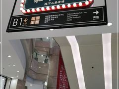 -和平菓局(王府井店)