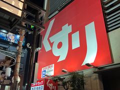 -SUGI杉药局(道顿堀东店)