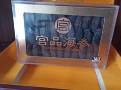 -宫品海参专卖店(黄浦老西门店)