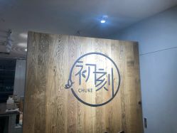 -摩睫+皮肤管理·科学美容中心