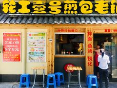 门面-老巷口川味火锅