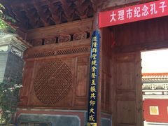-大理文庙(大理古城)