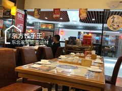 大堂-东方饺子王(新奥购物中心店)