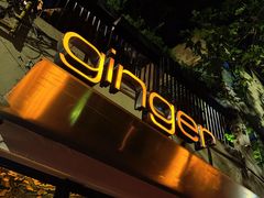 -Ginger(兴国路店)