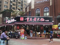 门面-正贰捌经重庆老火锅(建设路店)