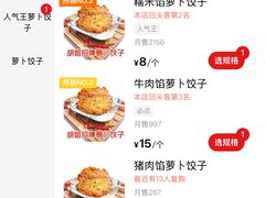 -半月镰胡姐脆皮萝卜饺子