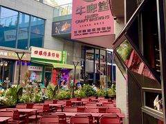-牛啤堂精酿啤酒餐吧(五棵松华熙店)
