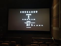 -中影国际影城(东方新天地CINITY店)
