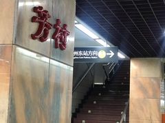 -芳村(地铁站)