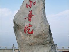 -小普陀