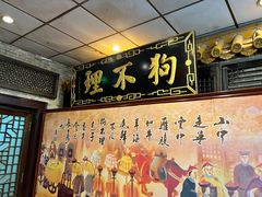 -狗不理(山东路总店)