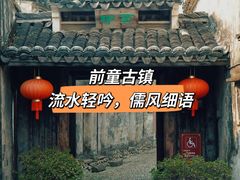 -前童古镇