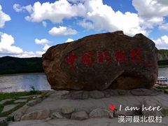 -北极村旅游风景区