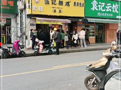 门面-张记捆鸡(总店)