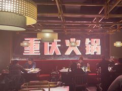 -晓宇重庆火锅(赛格国际购物中心店)