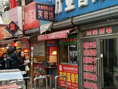 -老王芙蓉蛋卷饼(万达店)