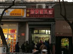 门面-天泽祥·鼓楼馒头(鼓楼店)