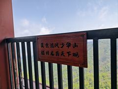 -少华山国家森林公园