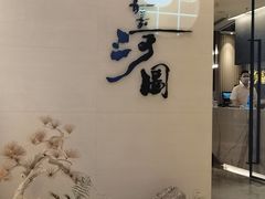 -长嘉·河图火锅(长嘉汇江景旗舰店)