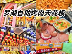 -姜胖胖无限自助烤肉(罗湖宝能店)