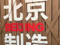 -味多美·北京面包工坊(天坛店)