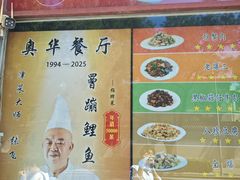 -奥华餐厅·老张记(台基厂店)
