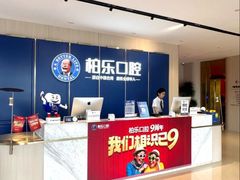 -柏乐口腔(南宁总院)
