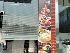 -友乐达台北精致面馆(张江店)