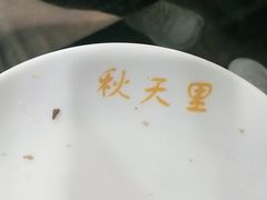 -秋天里·自助烤肉·火锅(乐海城市广场店)