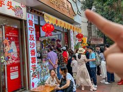 -普宁反沙番薯芋头
