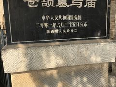 -仓颉庙