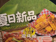 -避风塘(宝山万达店)