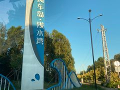 -汕尾风车岛