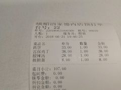 账单-峨嵋酒家(德内店)