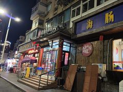 -旺角小渔村·海肠捞饭开创者(二马路店)