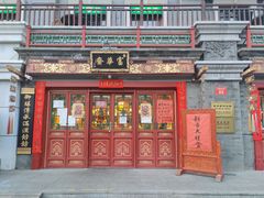 -富华斋饽饽铺·宫廷糕点·伴手礼(护国新天地店)