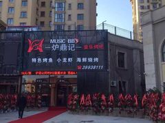 -炉鼎记私房菜(总店)