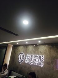 -北京炫美医疗美容