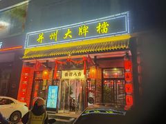 -并州大牌档之醉轻尘